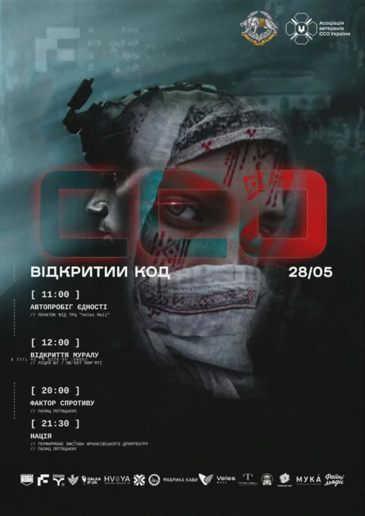 Постер події Відкритий код у Києві