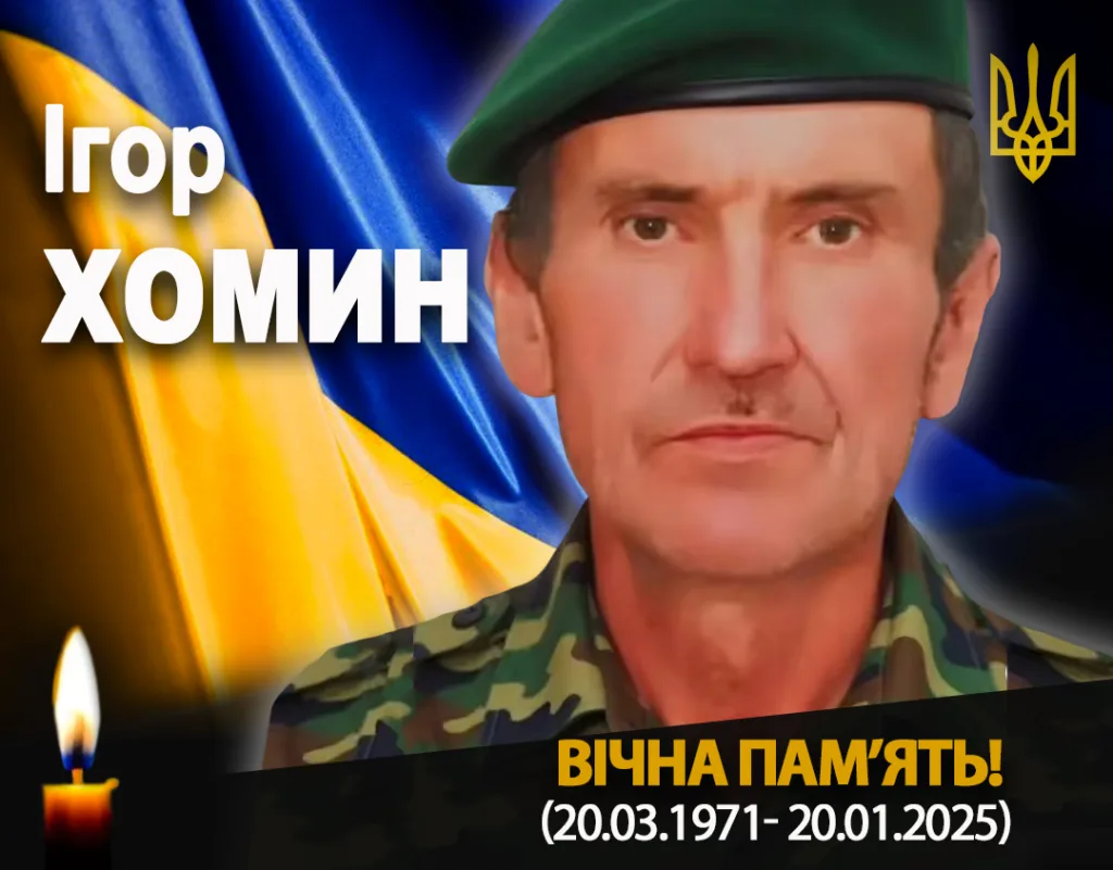 Вшанування пам’яті українського військового героя