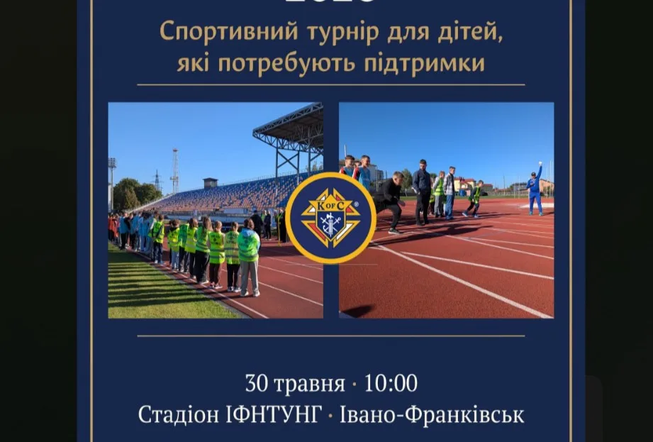 Спортивний турнір для дітей на стадіоні ІФНТУНГ