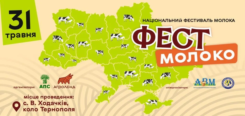 Національний фестиваль молока у Тернополі 31 травня