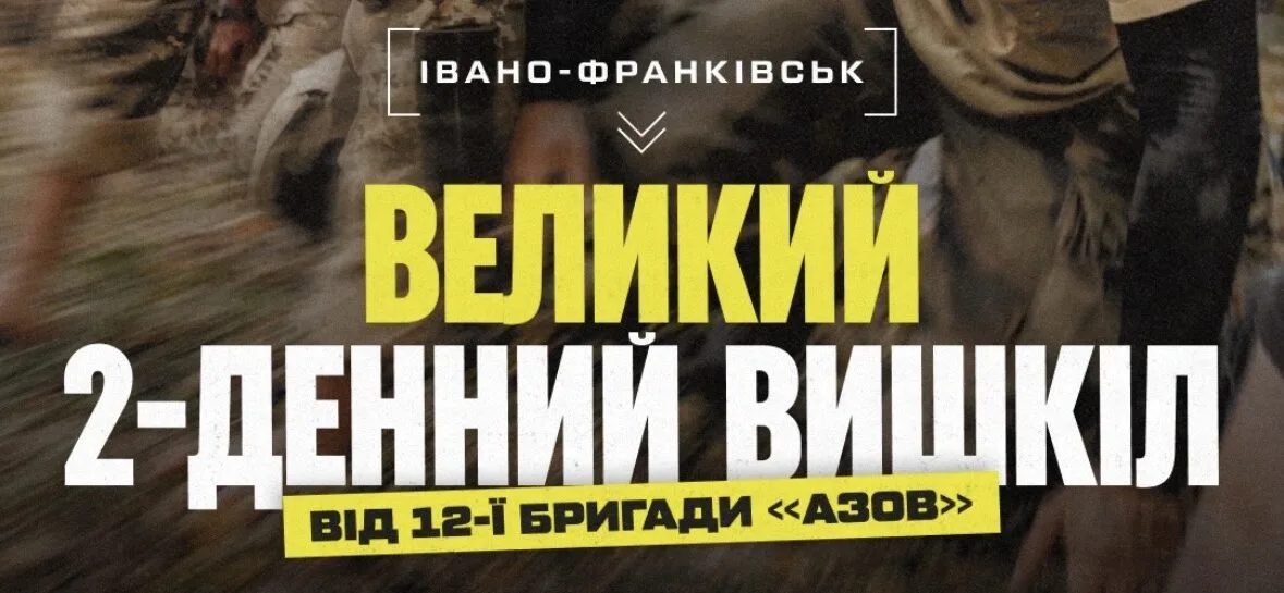 Великий двохденний вишкіл Азов Івано-Франківськ