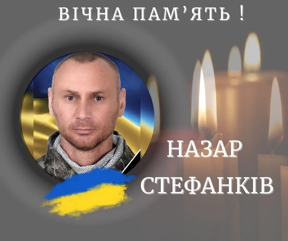 Вшанування пам’яті Героя України Назар Стефанків
