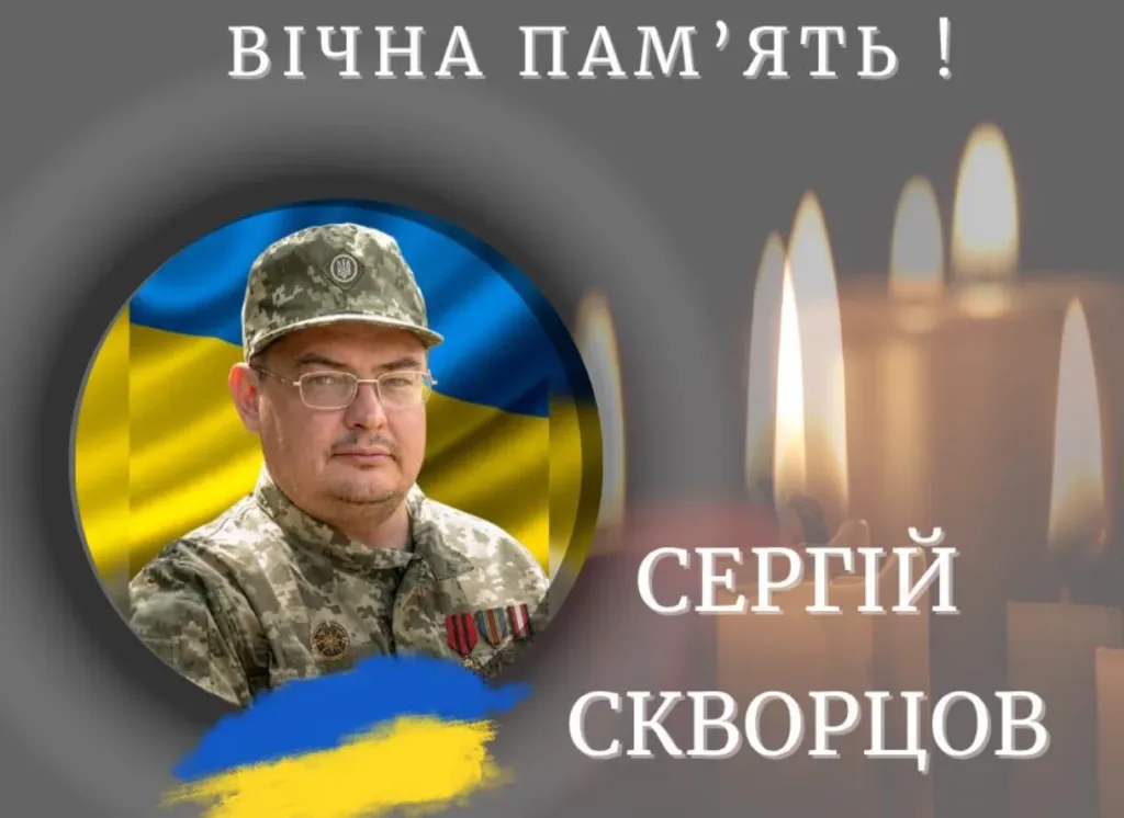 Вшанування пам’яті українського військового героя