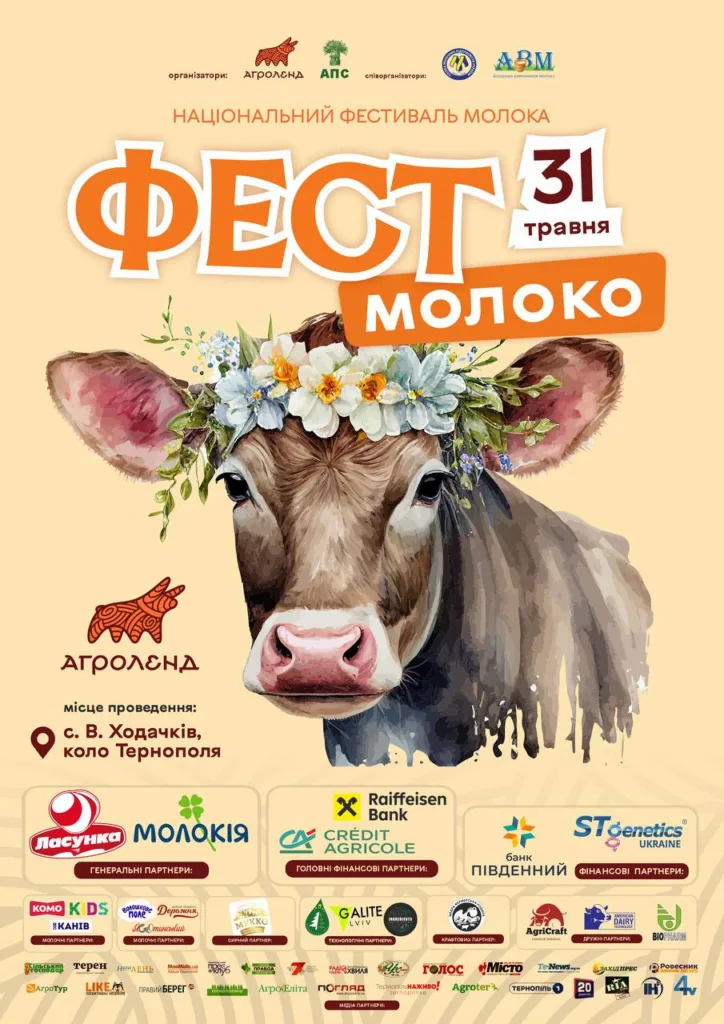 Національний фестиваль молока у Ходачкові