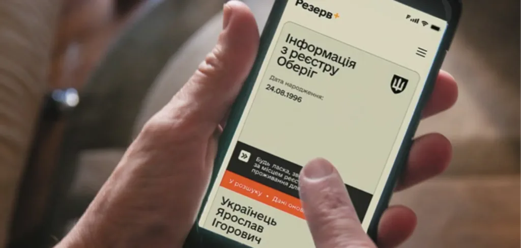 Людина переглядає реєстр Оберіг на смартфоні
