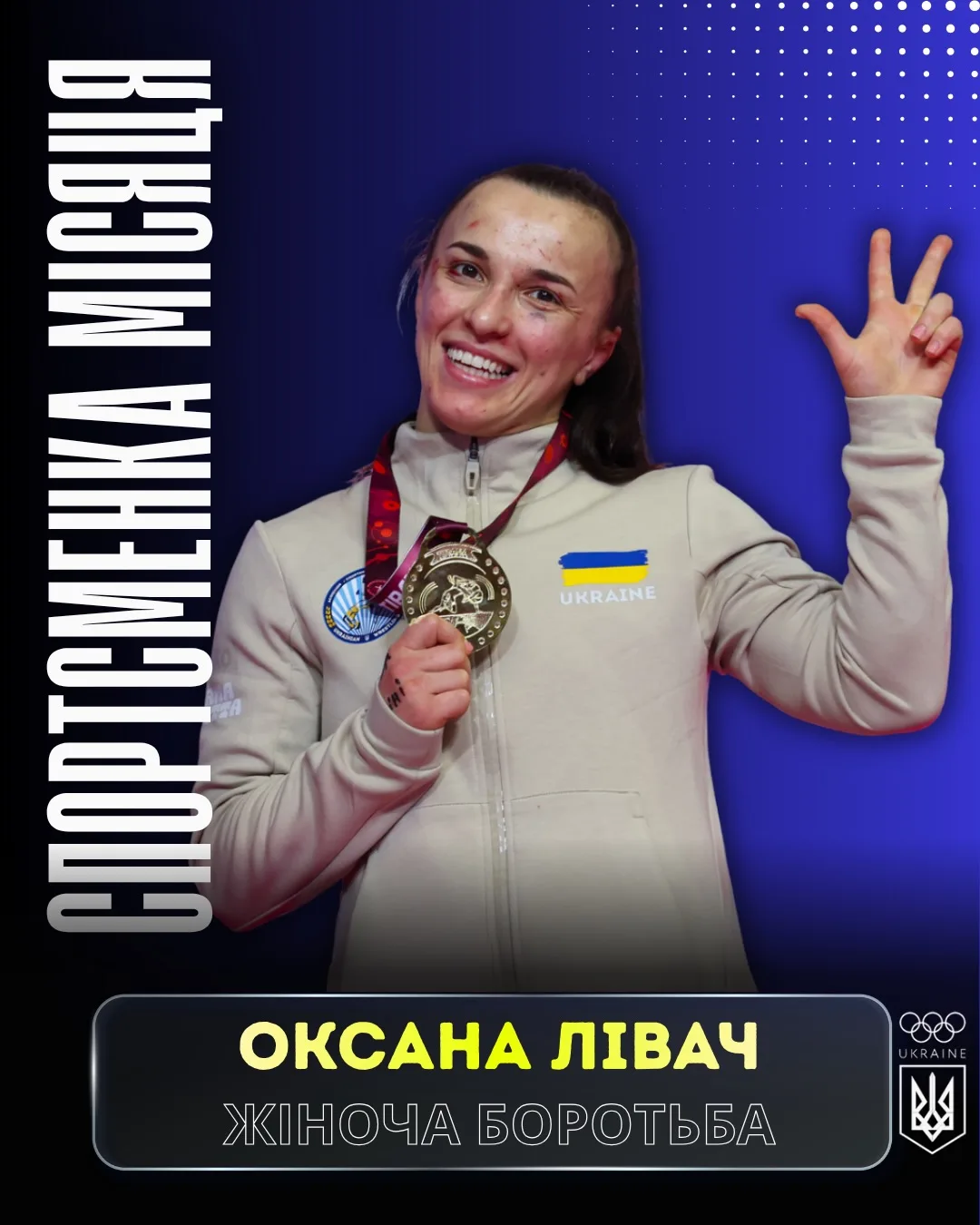 Оксана Лівач з медаллю Спортсменка місяця