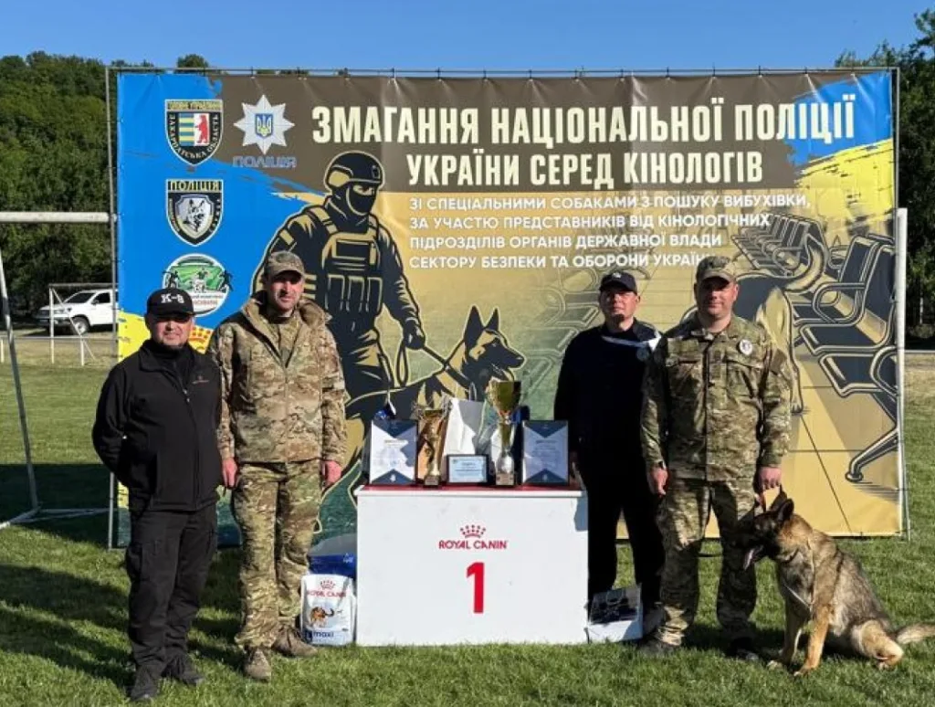 Змагання кінологів Національної поліції України