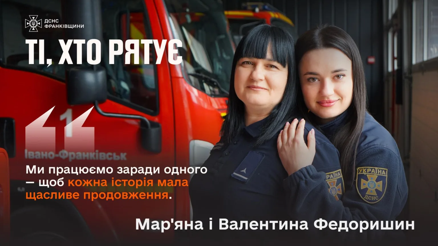 Жінки-рятувальниці ДСНС біля пожежної машини