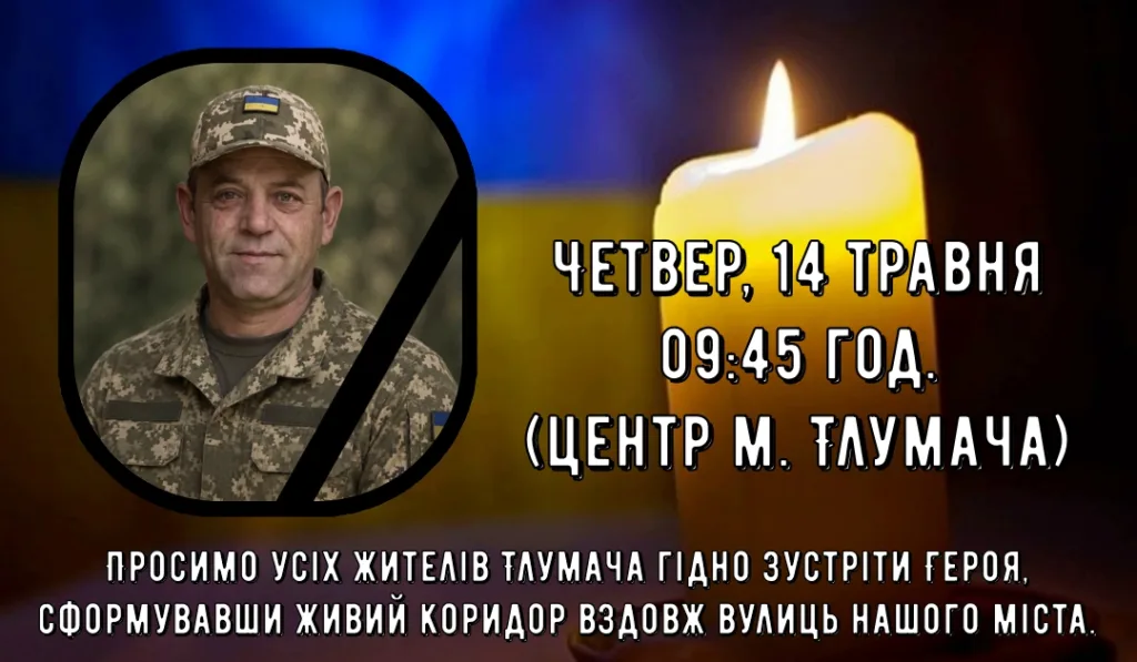 Оголошення про вшанування пам’яті українського військового