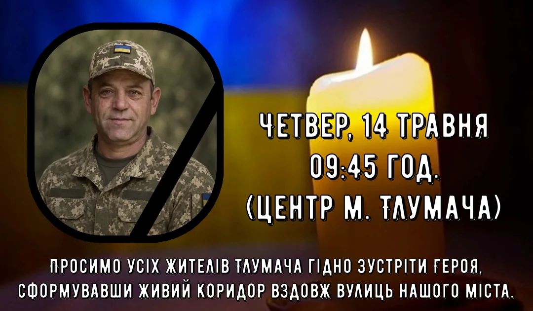 Оголошення про вшанування пам’яті українського військового