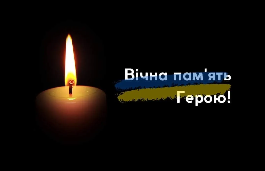 Палаюча свічка та напис Вічна пам'ять Герою