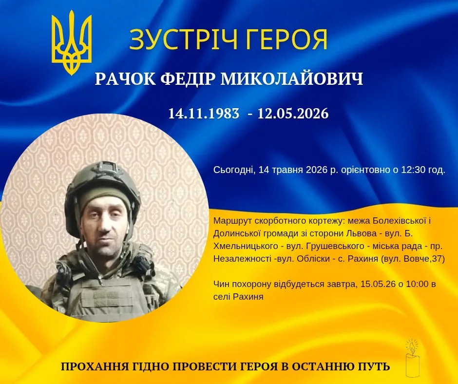 Оголошення про зустріч героя України