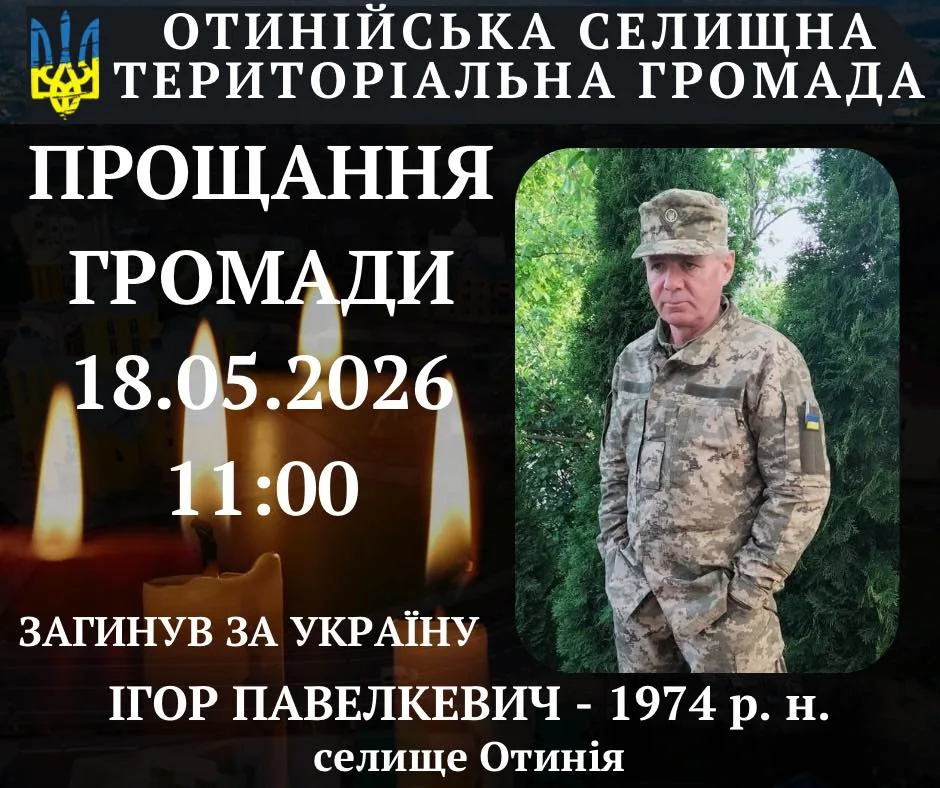 Оголошення про прощання з полеглим захисником України