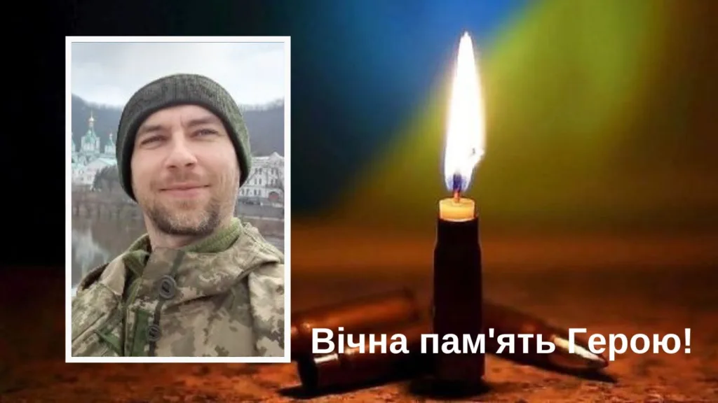 Вшанування пам'яті українського військового героя