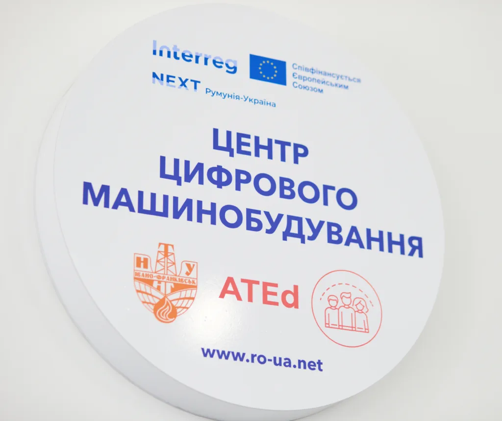 Табличка Центру цифрового машинобудування ІФНТУНГ