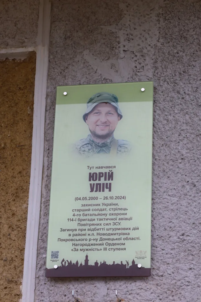 Меморіальна дошка українському захиснику Юрію Улічу