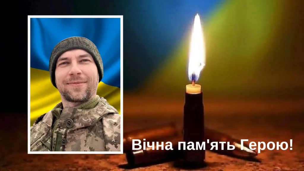 Вшанування героя України, свічка пам'яті