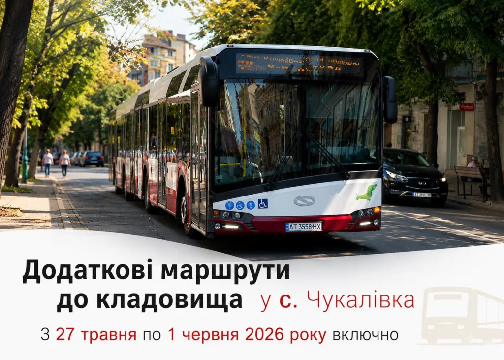 Автобусні маршрути до кладовища Чукалівка