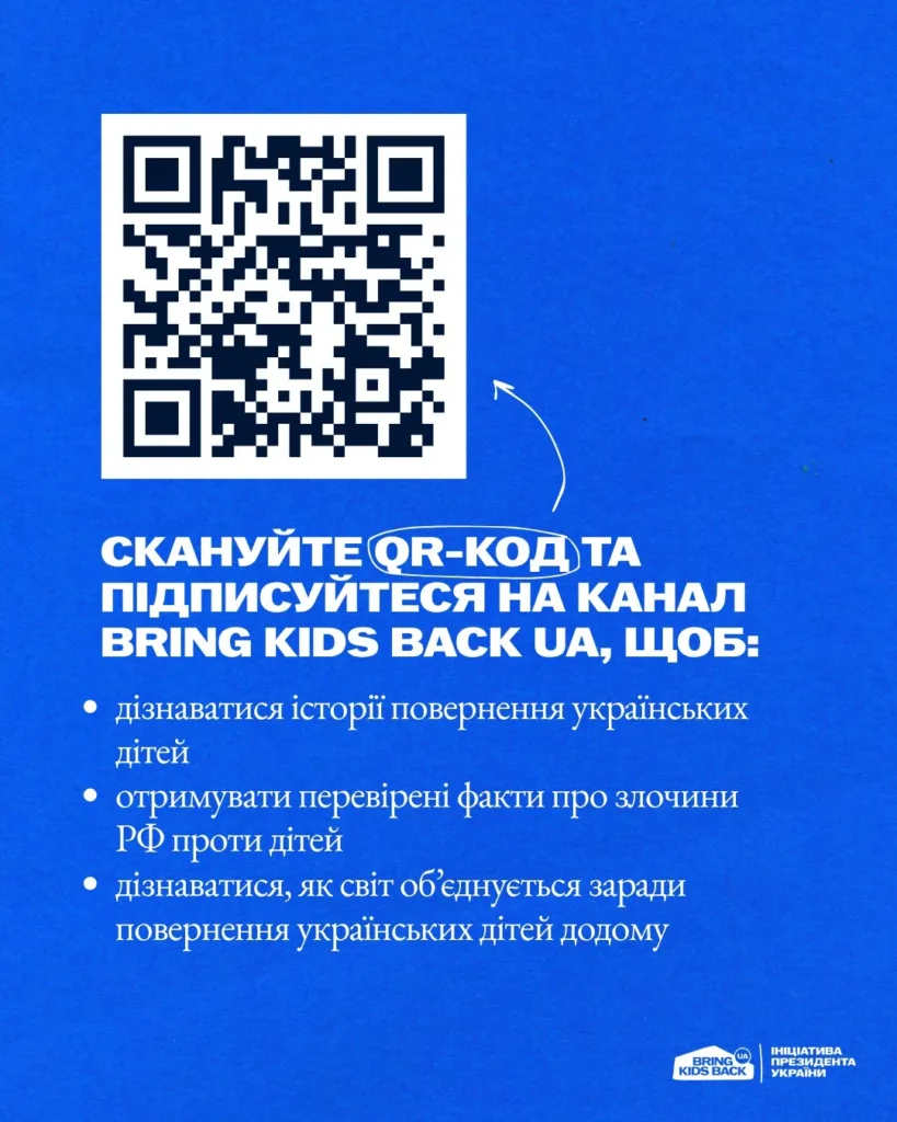 QR-код для підписки на канал Bring Kids Back UA