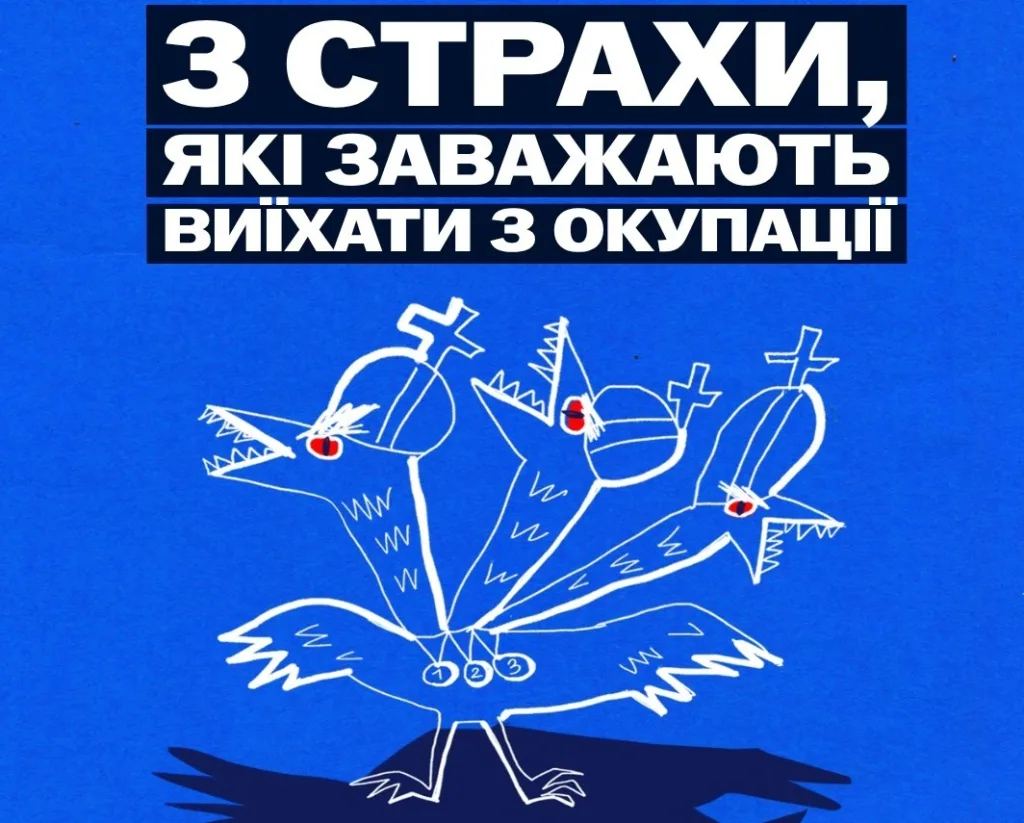 Три страхи, що заважають виїхати з окупації