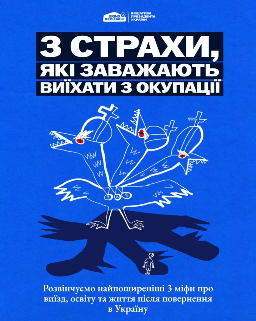 Плакат про страхи виїзду з окупації в Україну