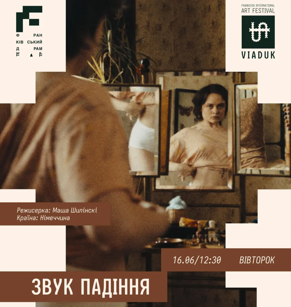 Франківський драмтеатр фільм Звук падіння афіша