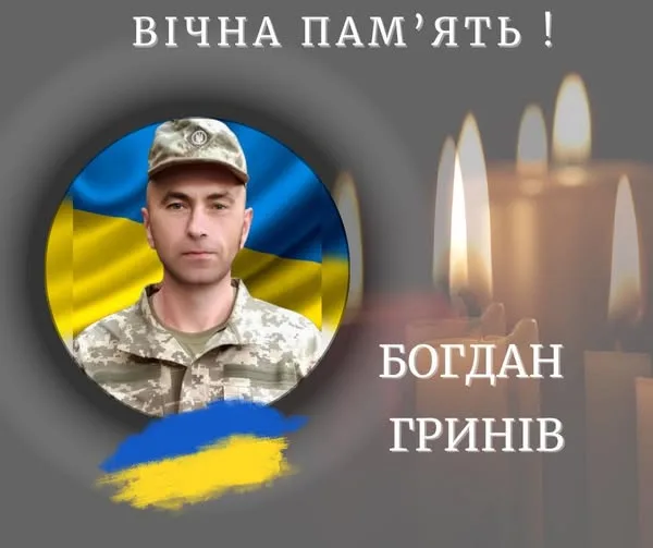 Вшанування пам’яті українського військового героя
