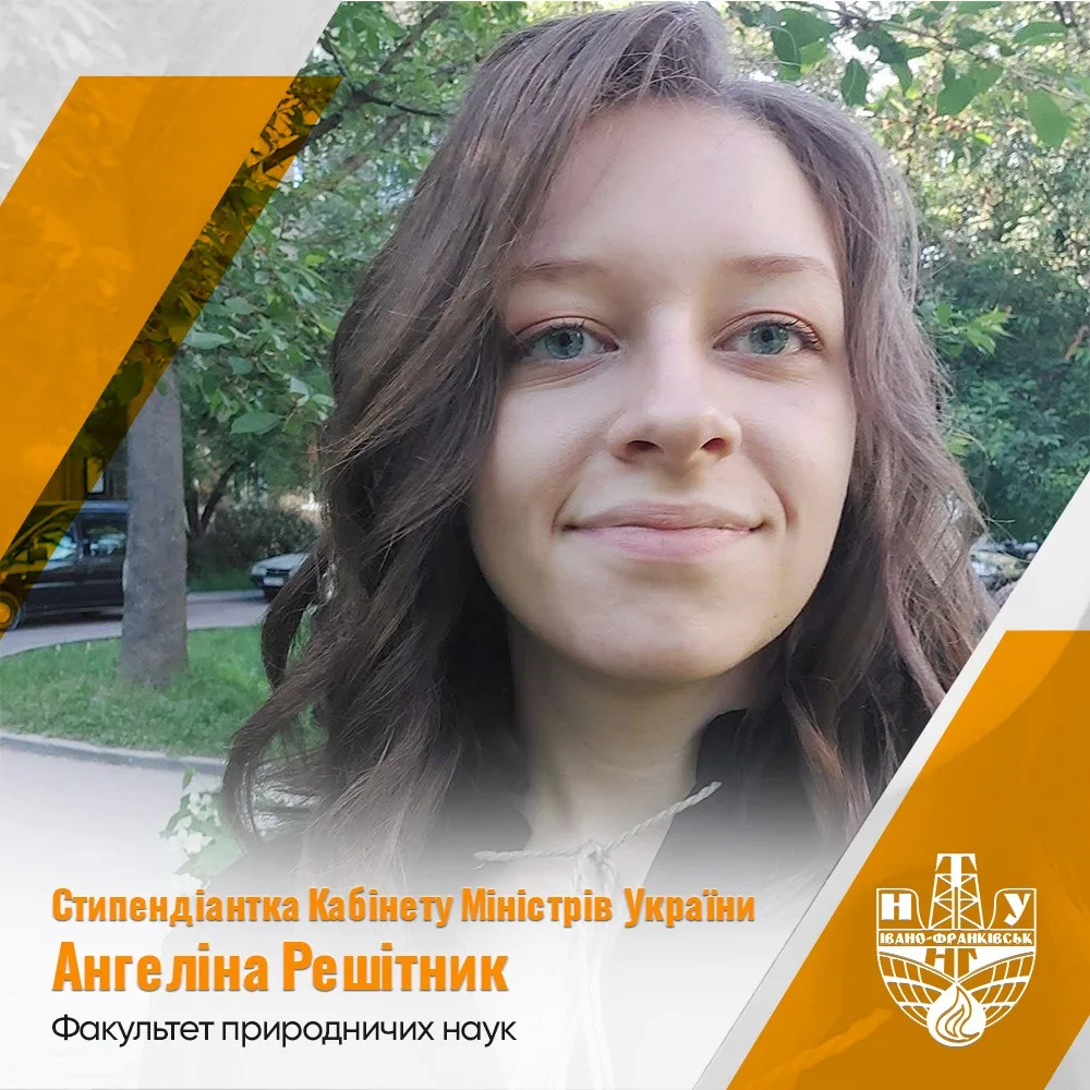 Студентка факультету природничих наук Івано-Франківськ