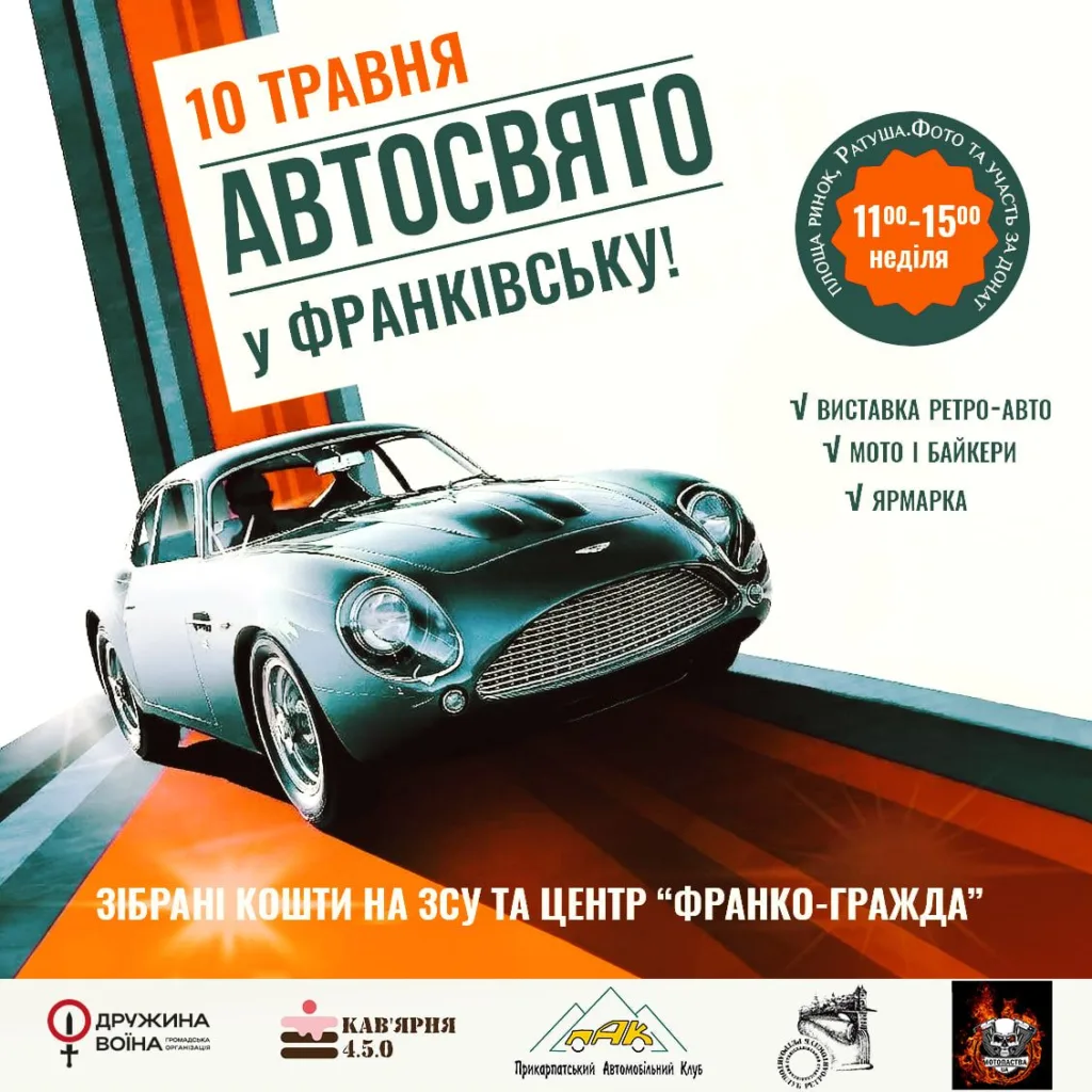 Автосвято у Франківську з ретроавто та байкерами