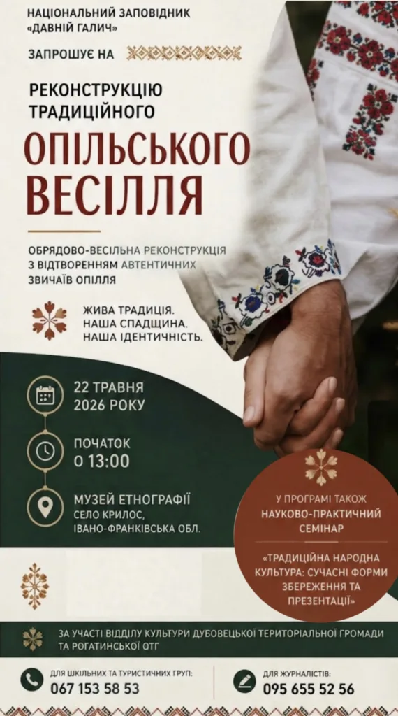Реконструкція традиційного Опільського весілля в Крилосі