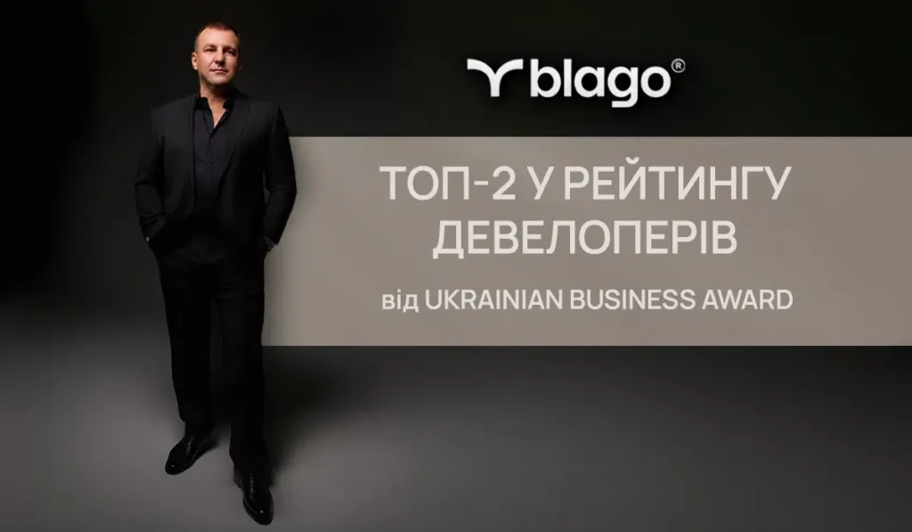 Blago друге місце серед девелоперів України