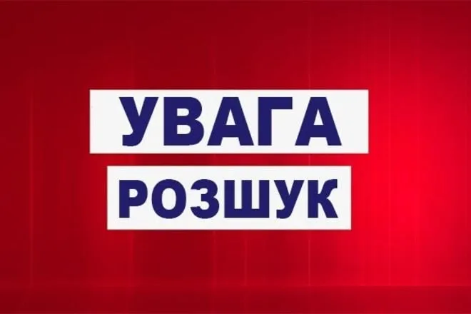 Оголошення розшуку на червоному тлі