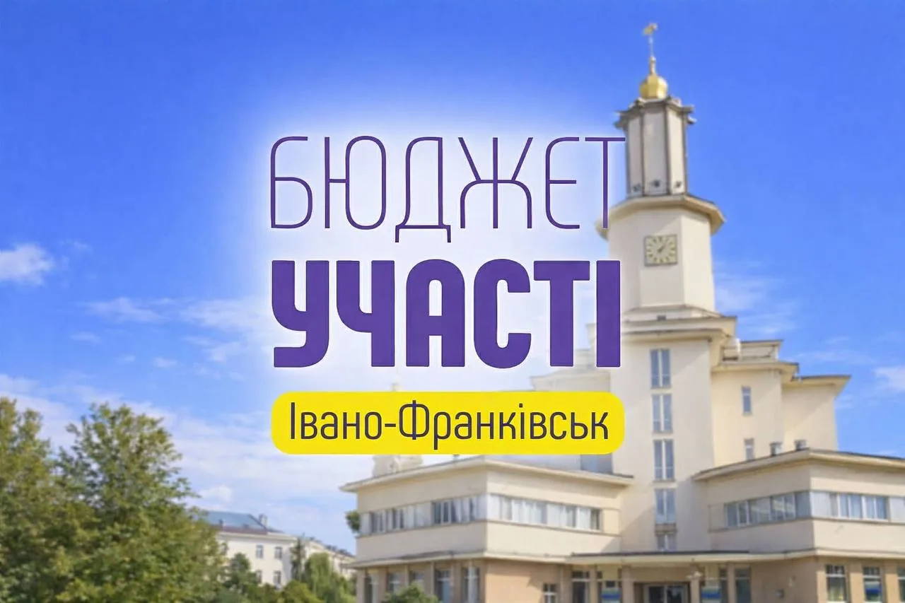 Бюджет участі Івано-Франківськ на фоні ратуші