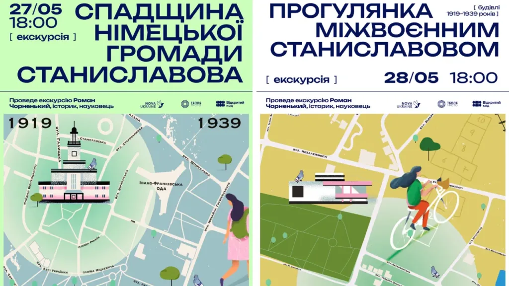 Афіши екскурсій Івано-Франківська 1919–1939 років
