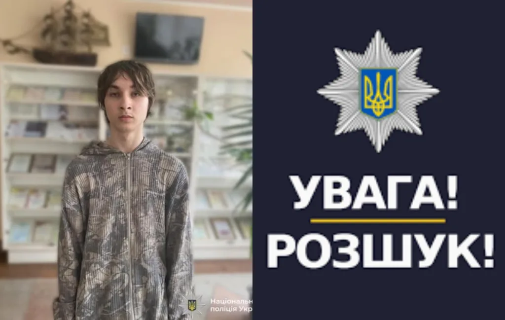 Поліція України оголошує розшук зниклої особи