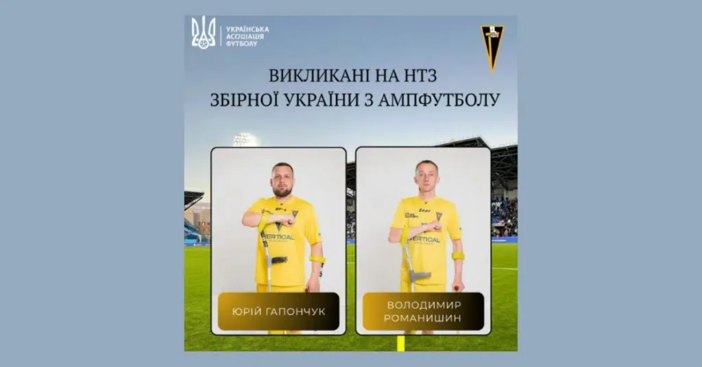 Гравці збірної України з ампфутболу на стадіоні