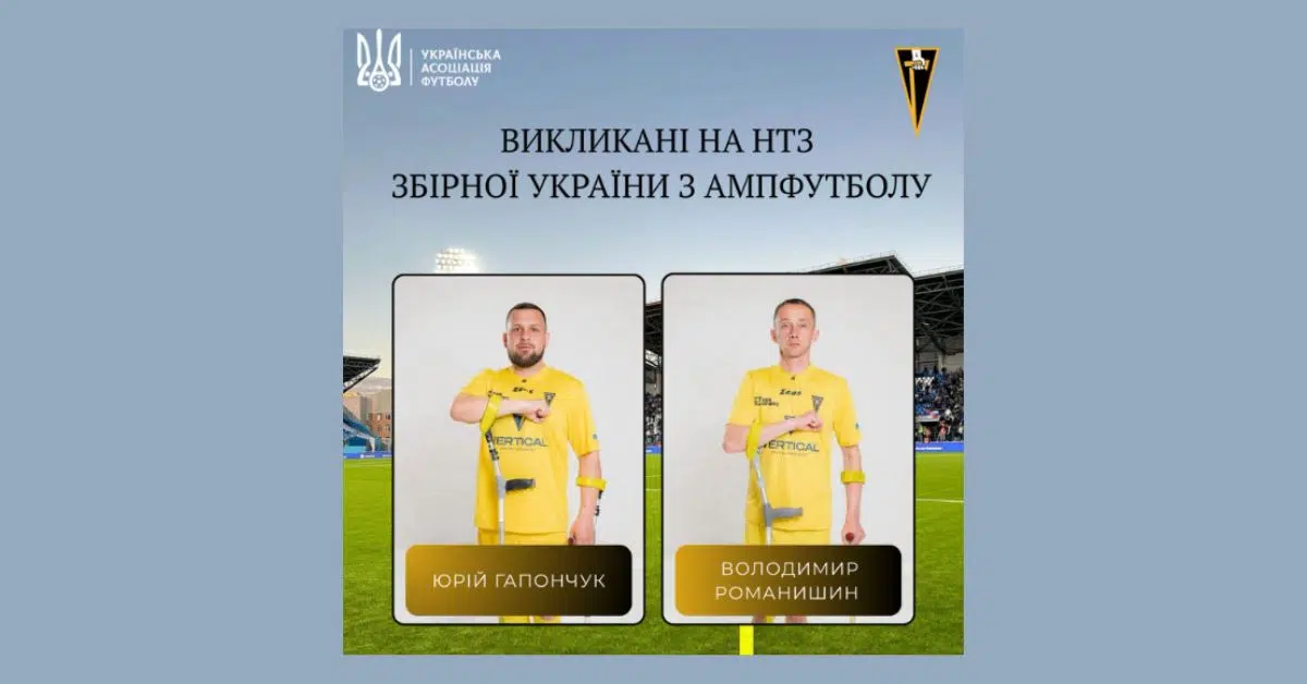 Гравці збірної України з ампфутболу на стадіоні