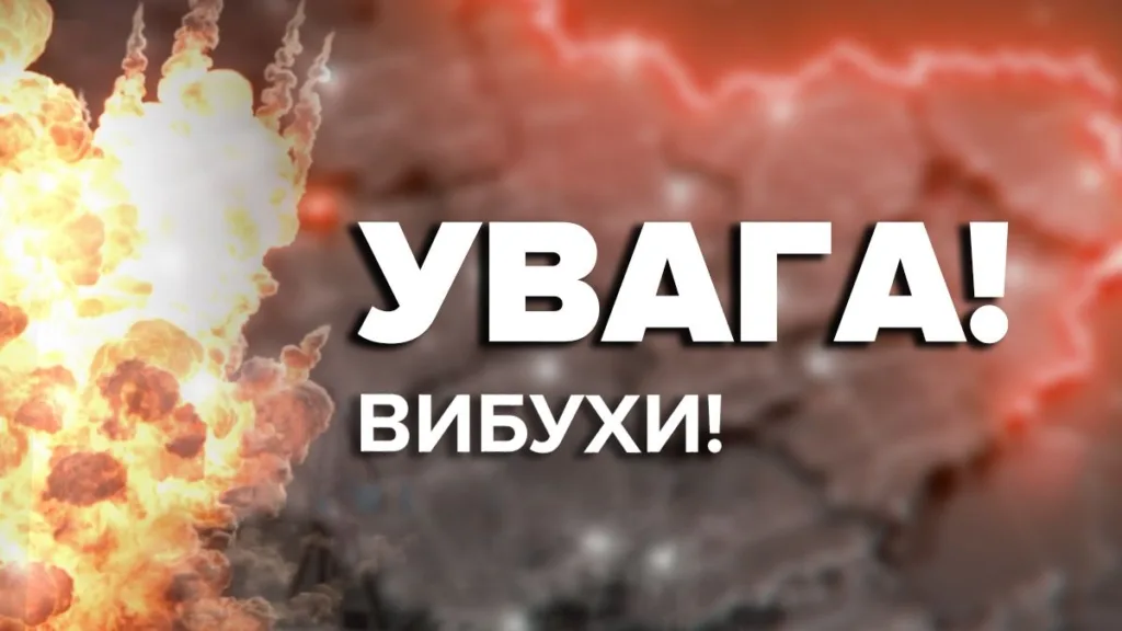 Увага вибухи попередження про небезпеку