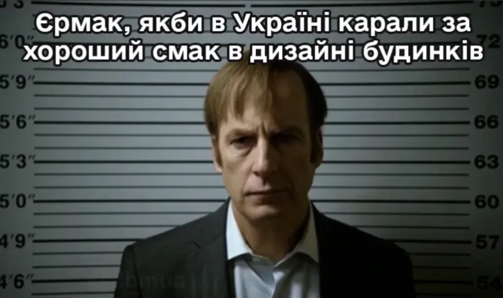 Мем про арешт за гарний смак у дизайні будинків