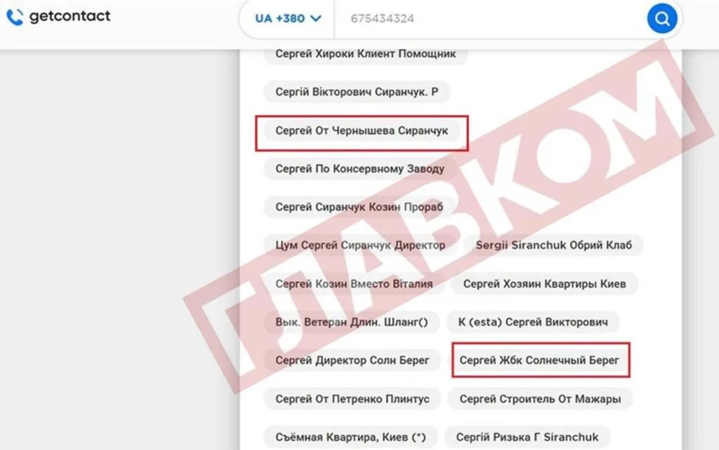 Скріншот додатка Getcontact з тегами контактів
