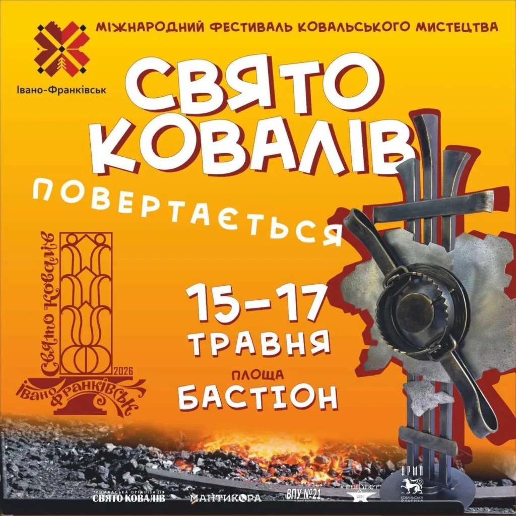 Свято ковалів Івано-Франківськ афіша фестивалю