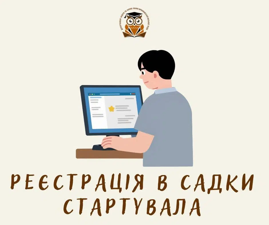 Онлайн реєстрація до дитсадків розпочалася