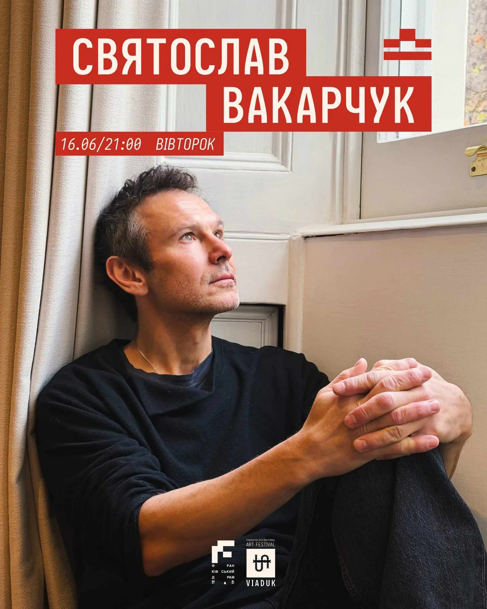 IMG_4183 Афіша концерту Святослава Вакарчука у Києві