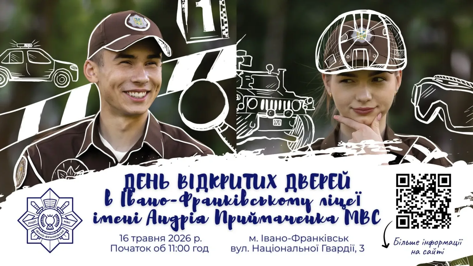День відкритих дверей Івано-Франківський ліцей МВС