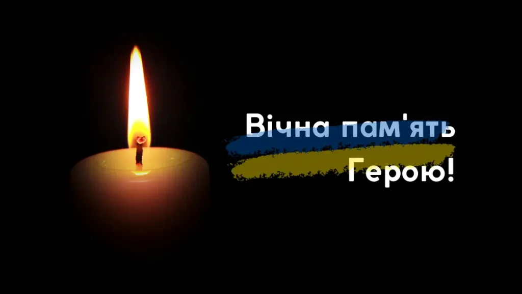 Свічка пам’яті для українського героя
