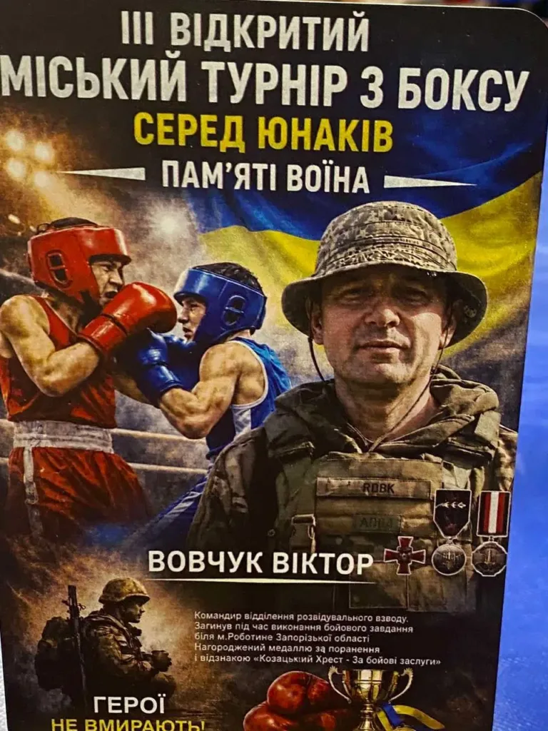 Турнір з боксу серед юнаків пам’яті Віктора Вовчука