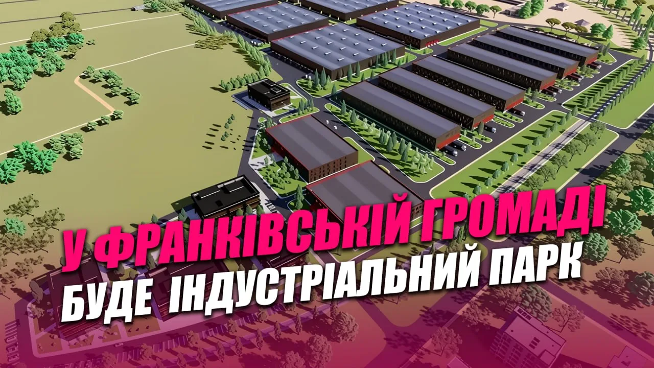 План індустріального парку у Франківській громаді