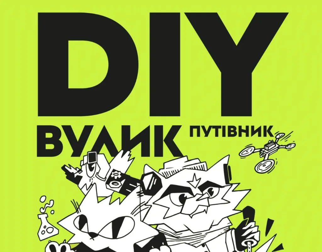 Обкладинка книги DIY Вулик Путівник з котами