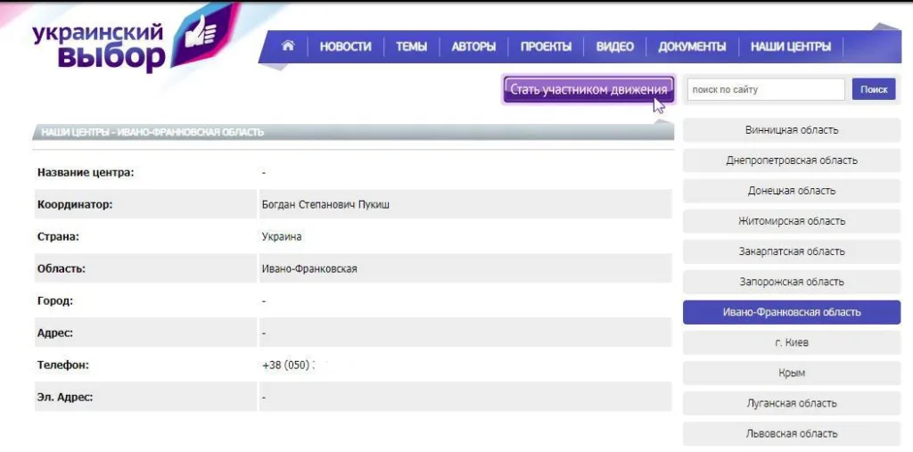 Сайт Український вибір Івано-Франківська область