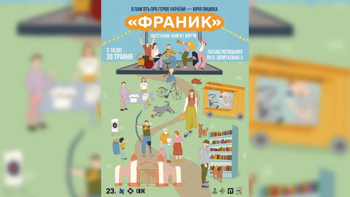 Постер фестивалю кави, книг і життя Франик